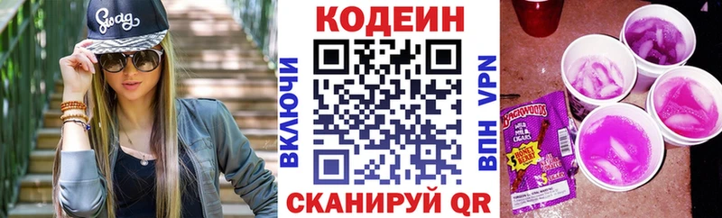 Кодеин напиток Lean (лин)  Тбилисская 